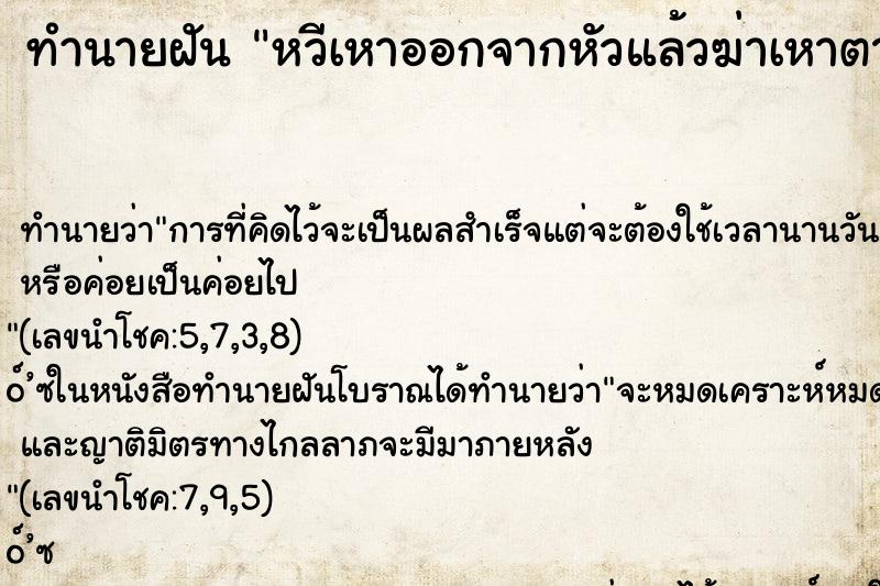 ทำนายฝัน หวีเหาออกจากหัวแล้วฆ่าเหาตาย คืน ทำนายฝัน หวีเหาออกจากหัวแล้วฆ่าเหาตาย คืน